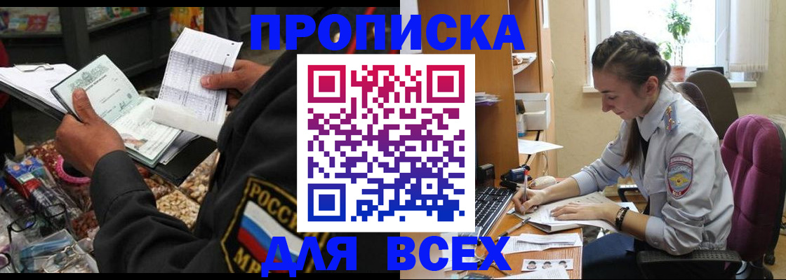 временная регистрация для всех в Калаче