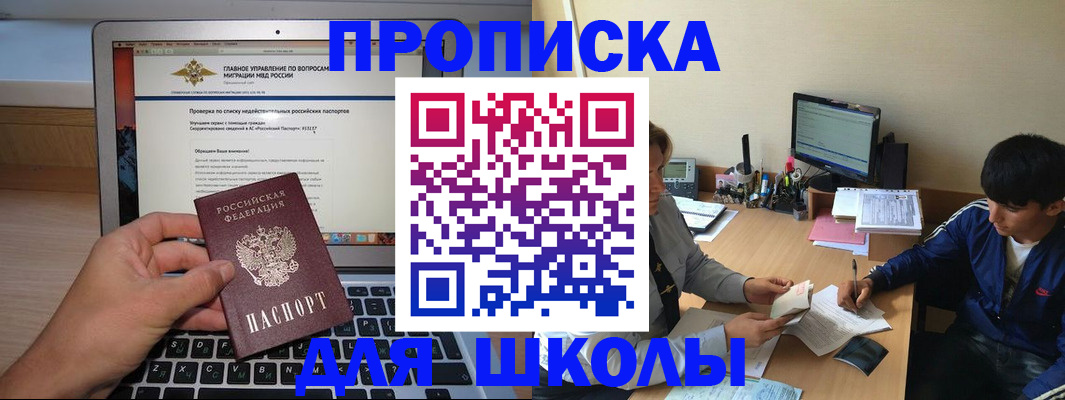 прописка в Калаче