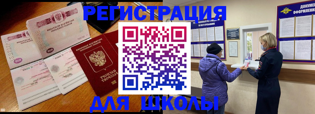 временная регистрация для всех в Калаче