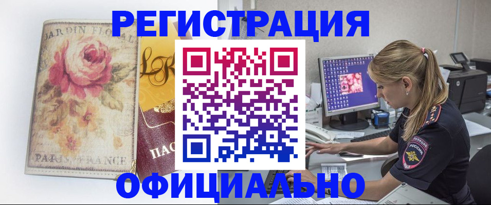 временная регистрация поиск в Калаче