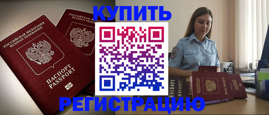 временная регистрация для всех в Калаче