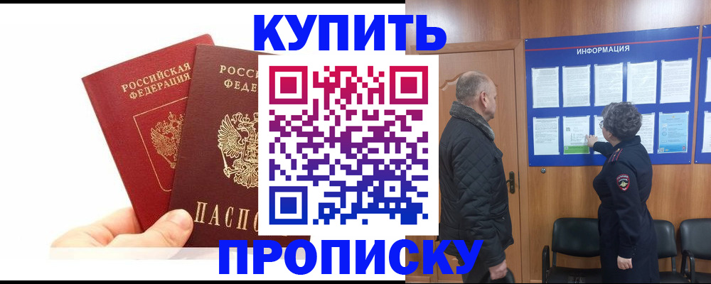 временная регистрация законно в Калаче