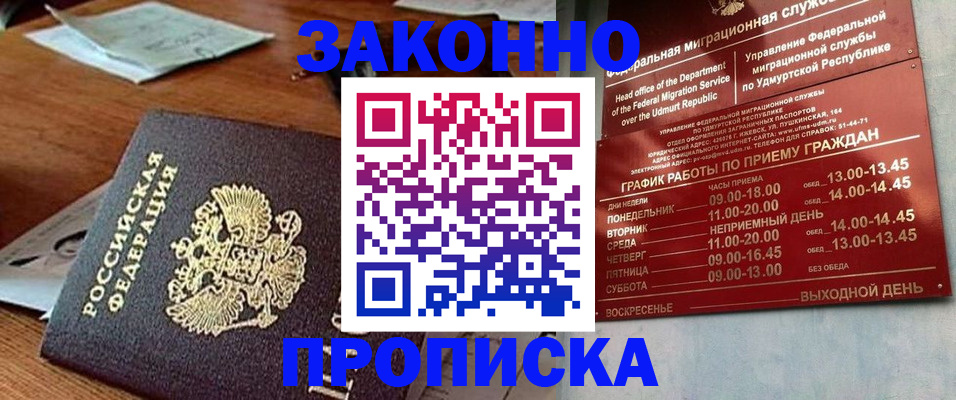 прописка для школы в Калаче