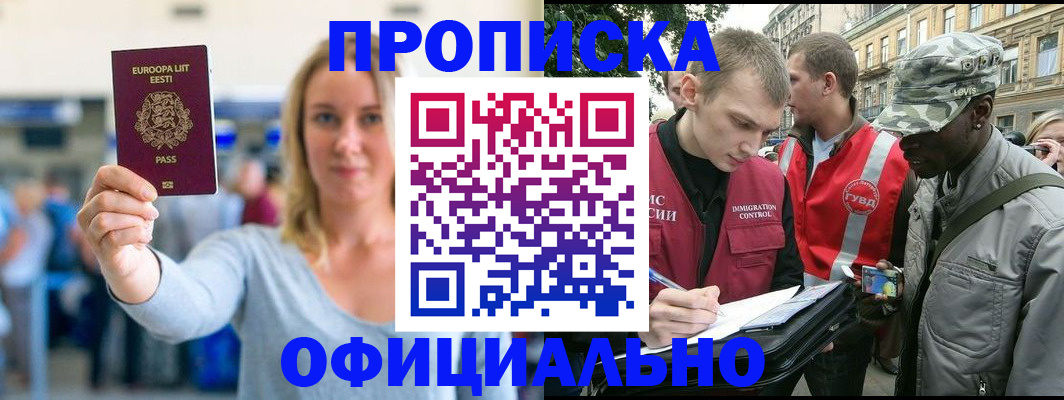 временная регистрация законно в Калаче